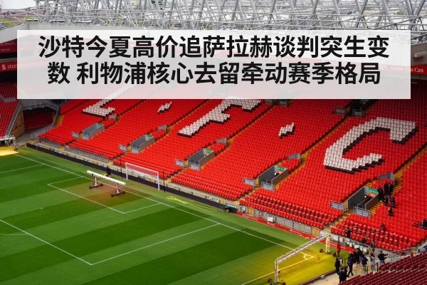 Liverpool football club