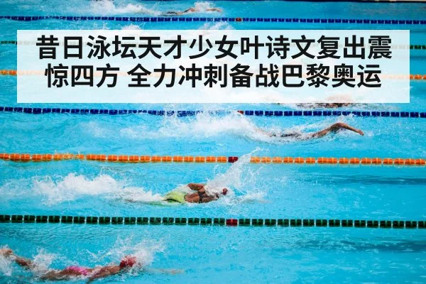 swimming competition pool